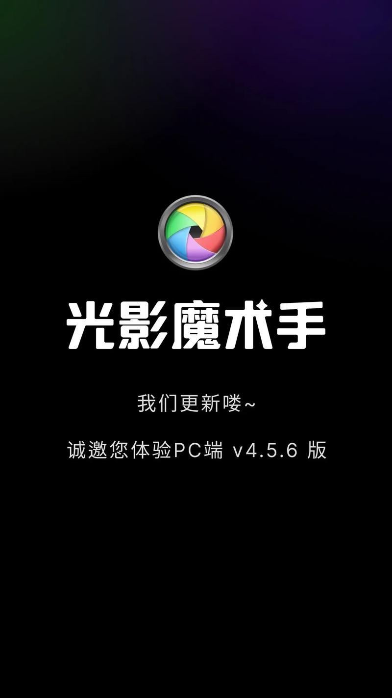 光影魔术手下载安装2026
