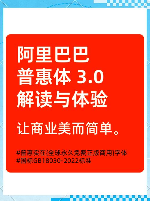 阿里普惠体下载2026