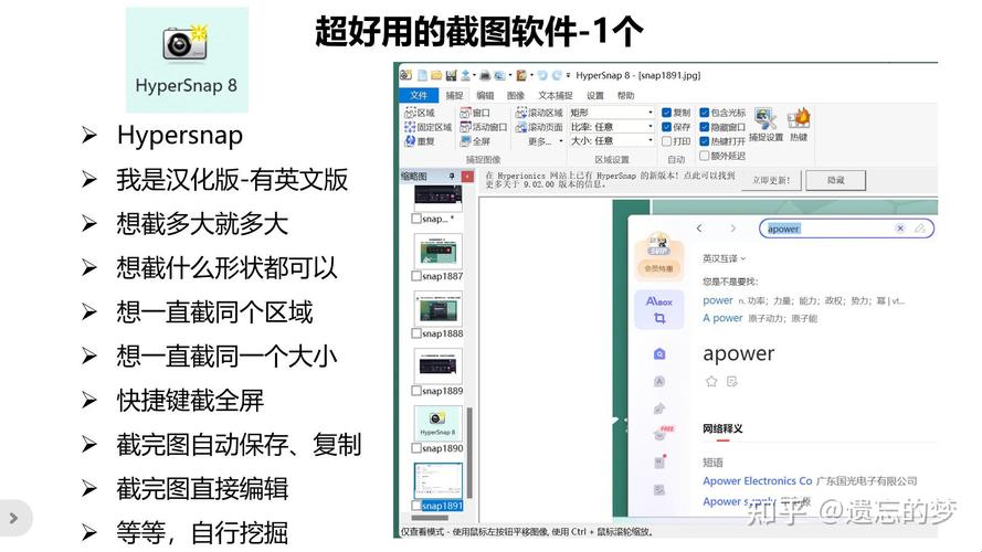 hypersnap截图