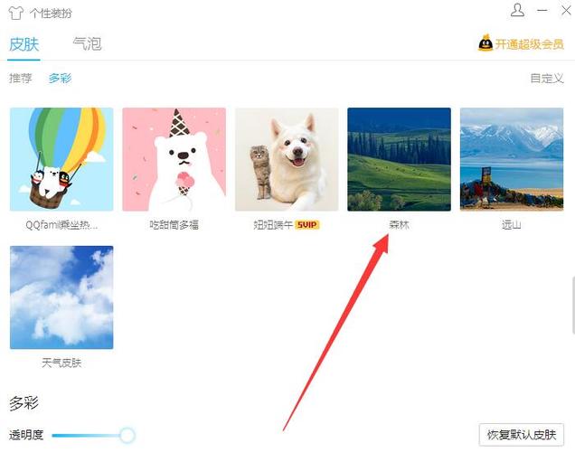 qq皮肤免费下载