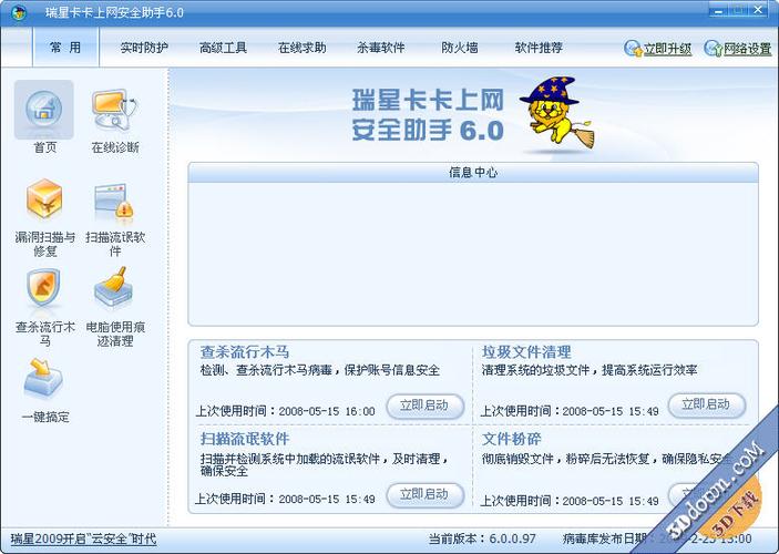瑞星卡卡下载截图