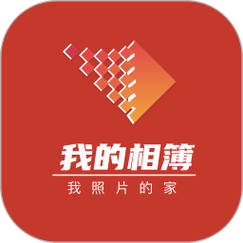 我的相册2026