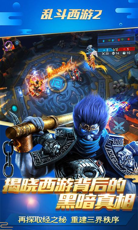 乱斗西游2网易版下载2026