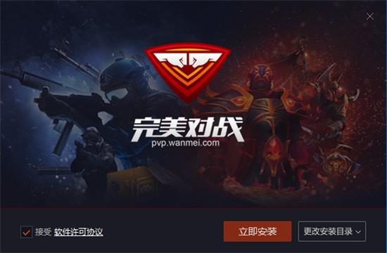 完美对战平台2026