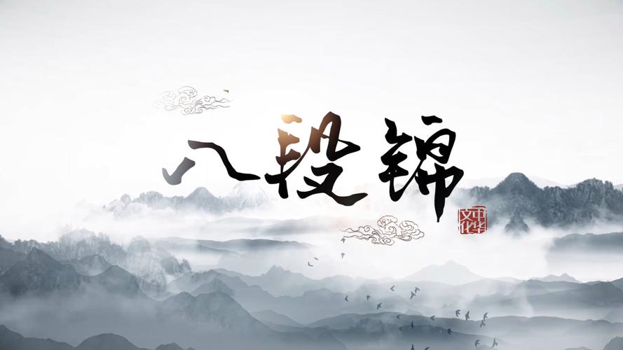八段锦完整视频下载2026