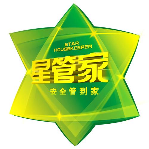 星际管家