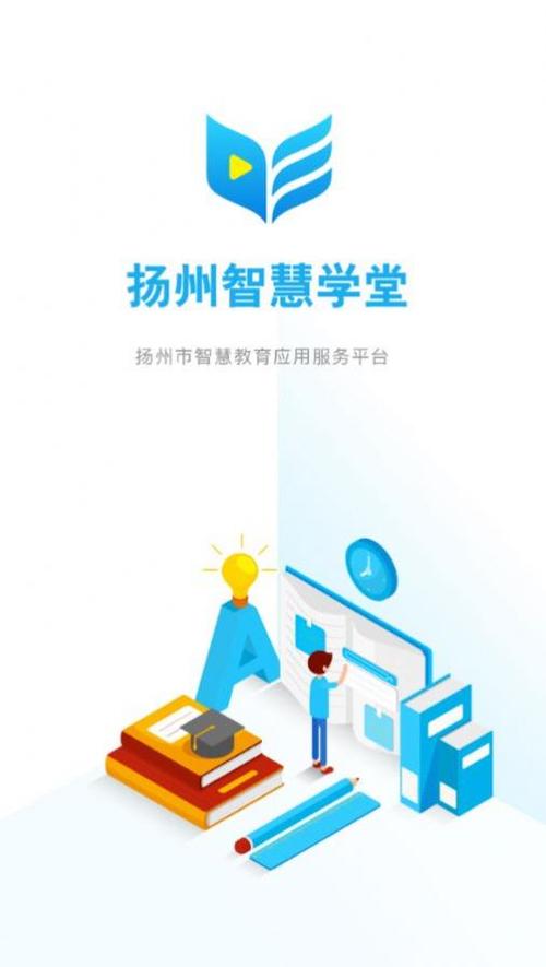 扬州智慧学堂