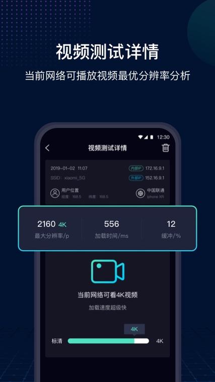 网速管家截图
