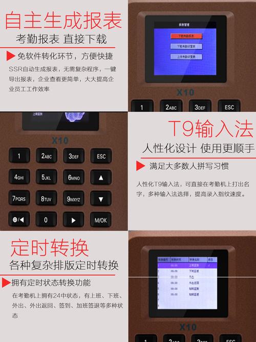 中控指纹考勤机软件截图