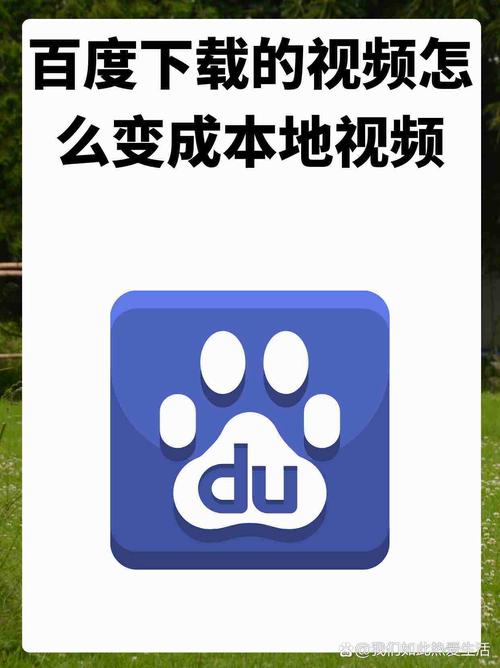 百度视频怎么下载2026