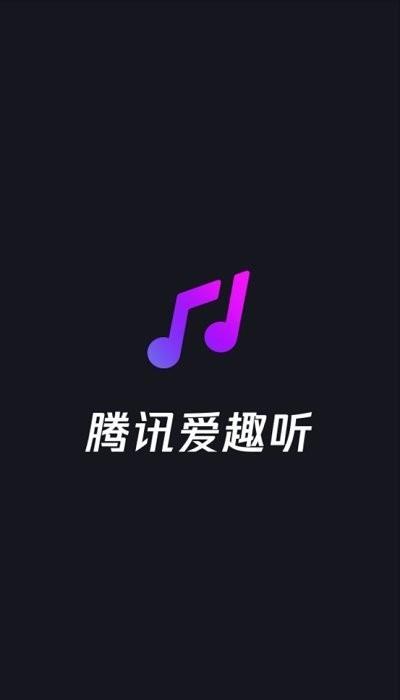 爱趣听