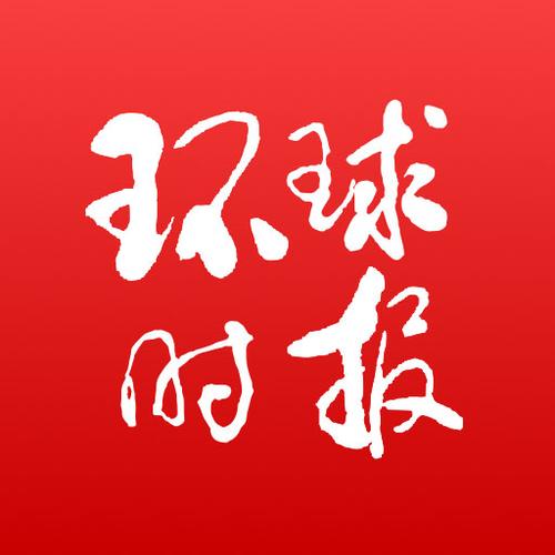 环球时报app官方下载2026
