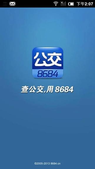 8684公交截图