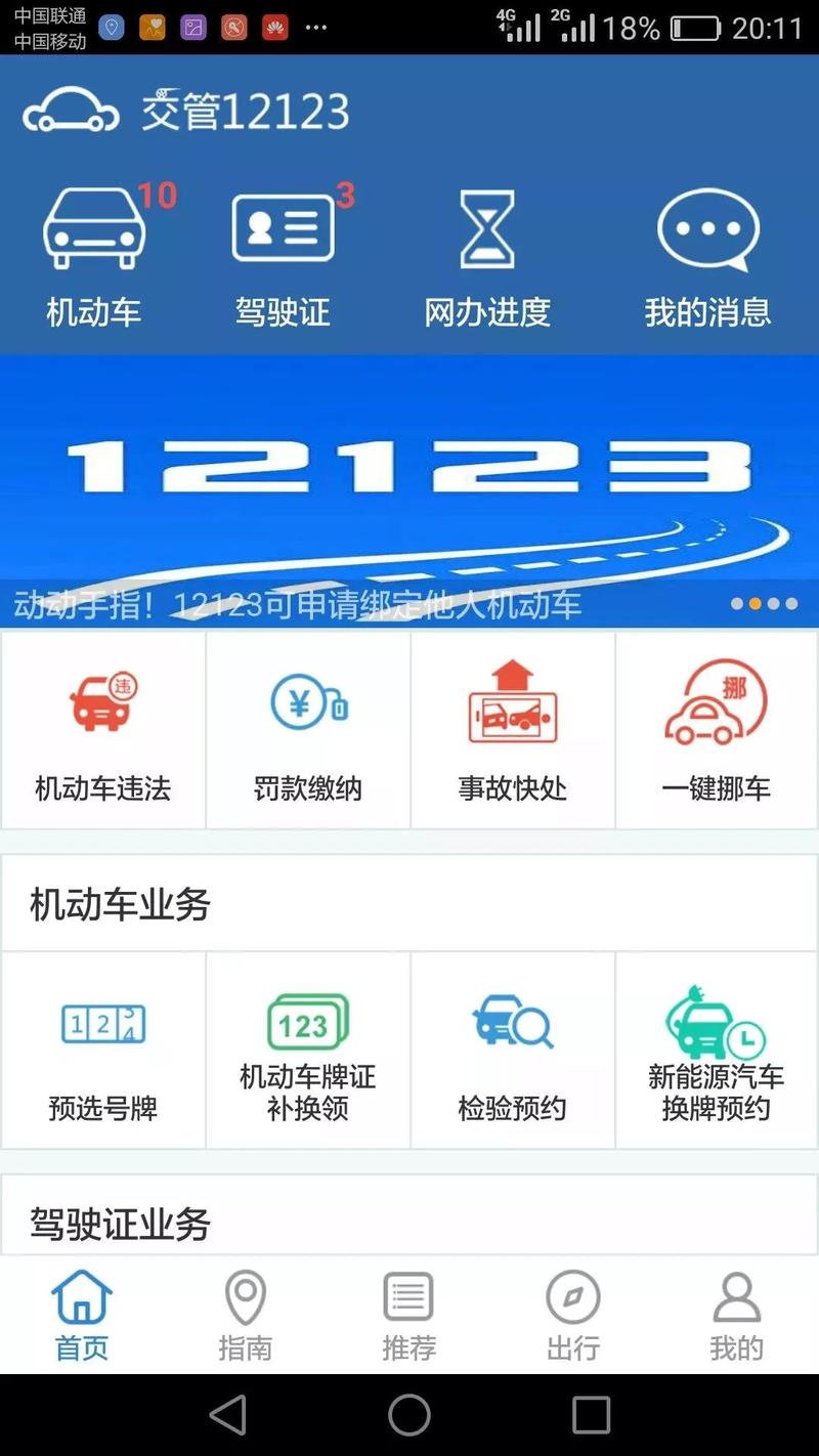北京交通违章截图