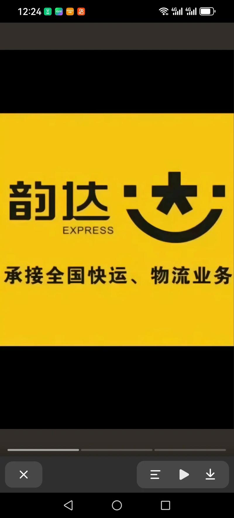 韵达查询2026