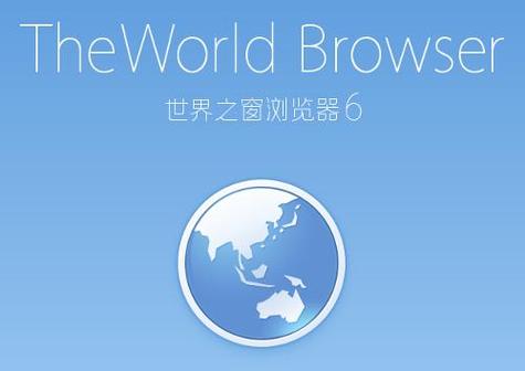 世界之窗浏览器下载2026