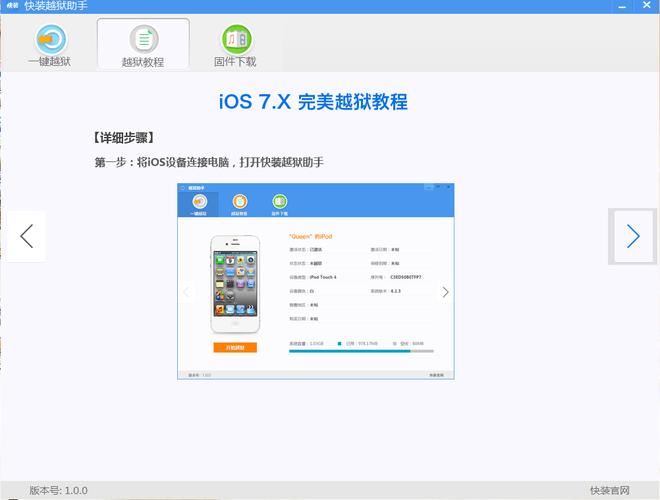 快装越狱助手截图