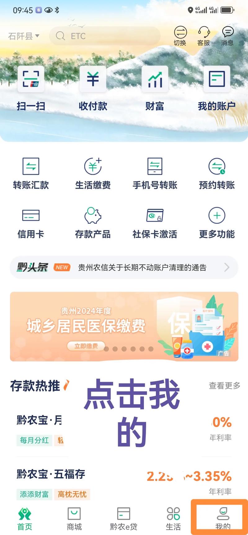 贵州黔农云截图