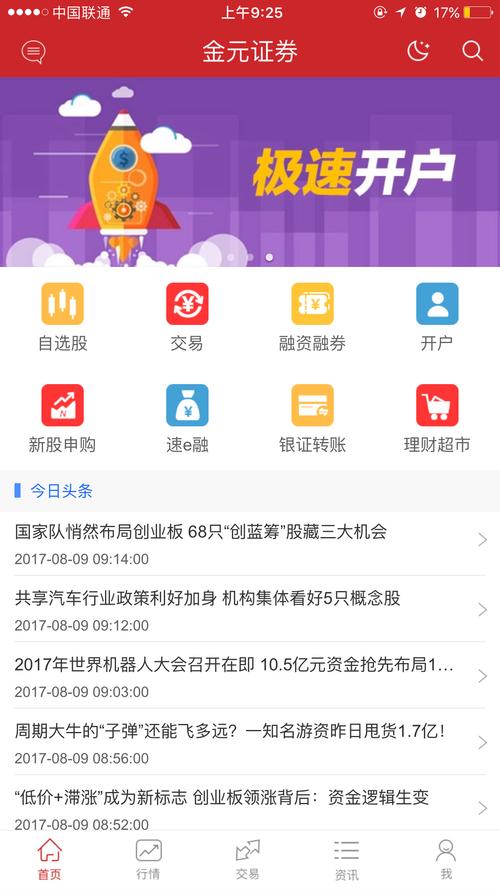 金元证券官网下载2026截图