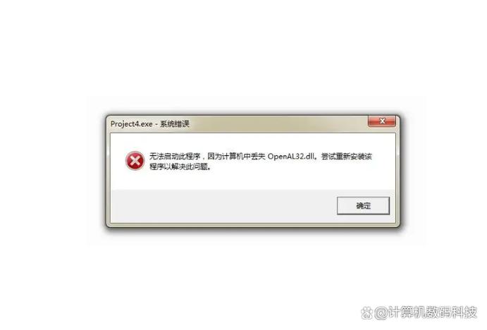 openal32.dll下载2026