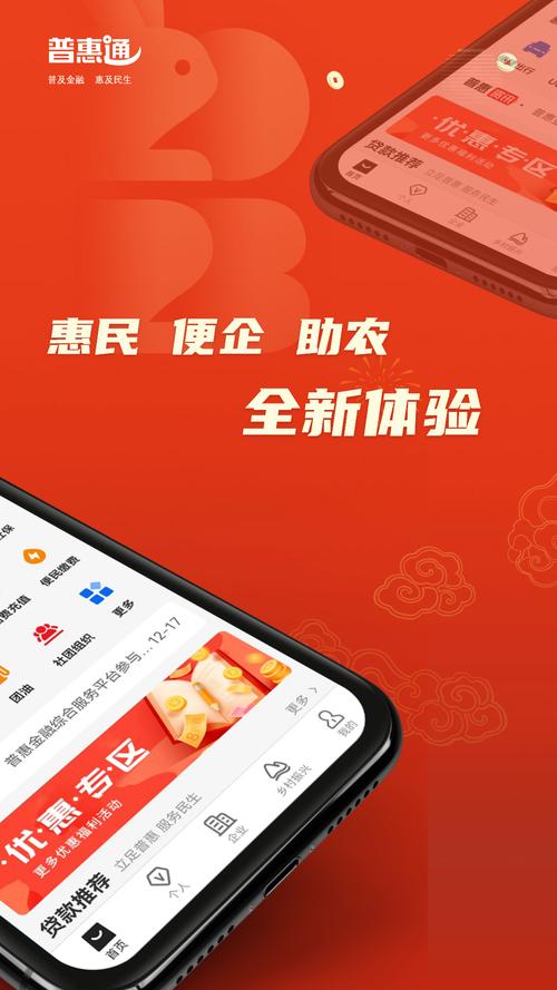 普惠通app下载2026