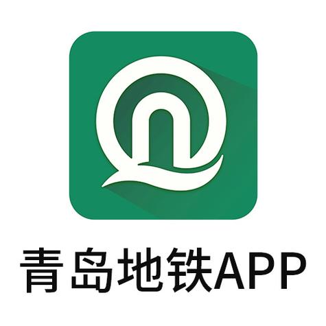 青岛地铁app