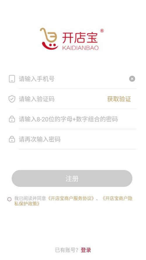 开店宝app官方下载2026截图