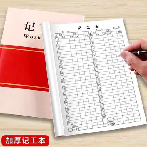 下载记工本2026截图