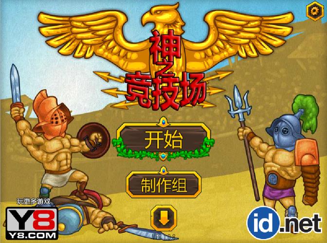 竞技场之神2026