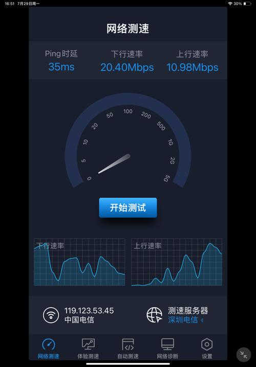 网络测速器截图