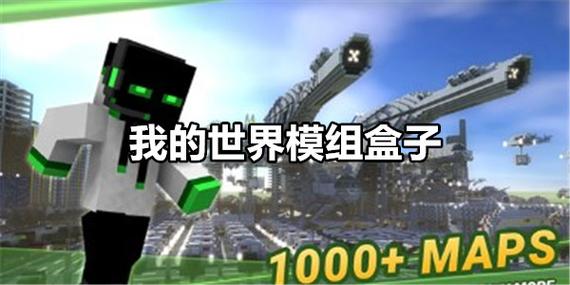 趣玩我的世界盒子下载手机版