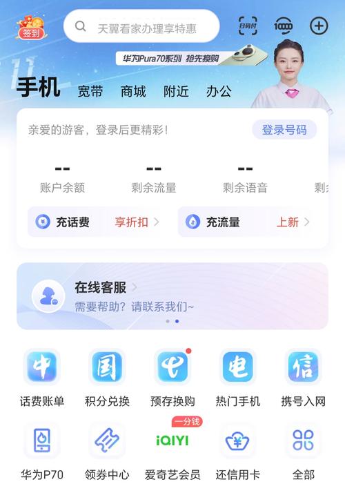 电信易信官网截图