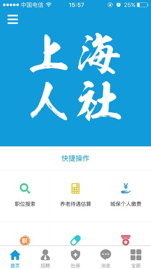上海人社app截图