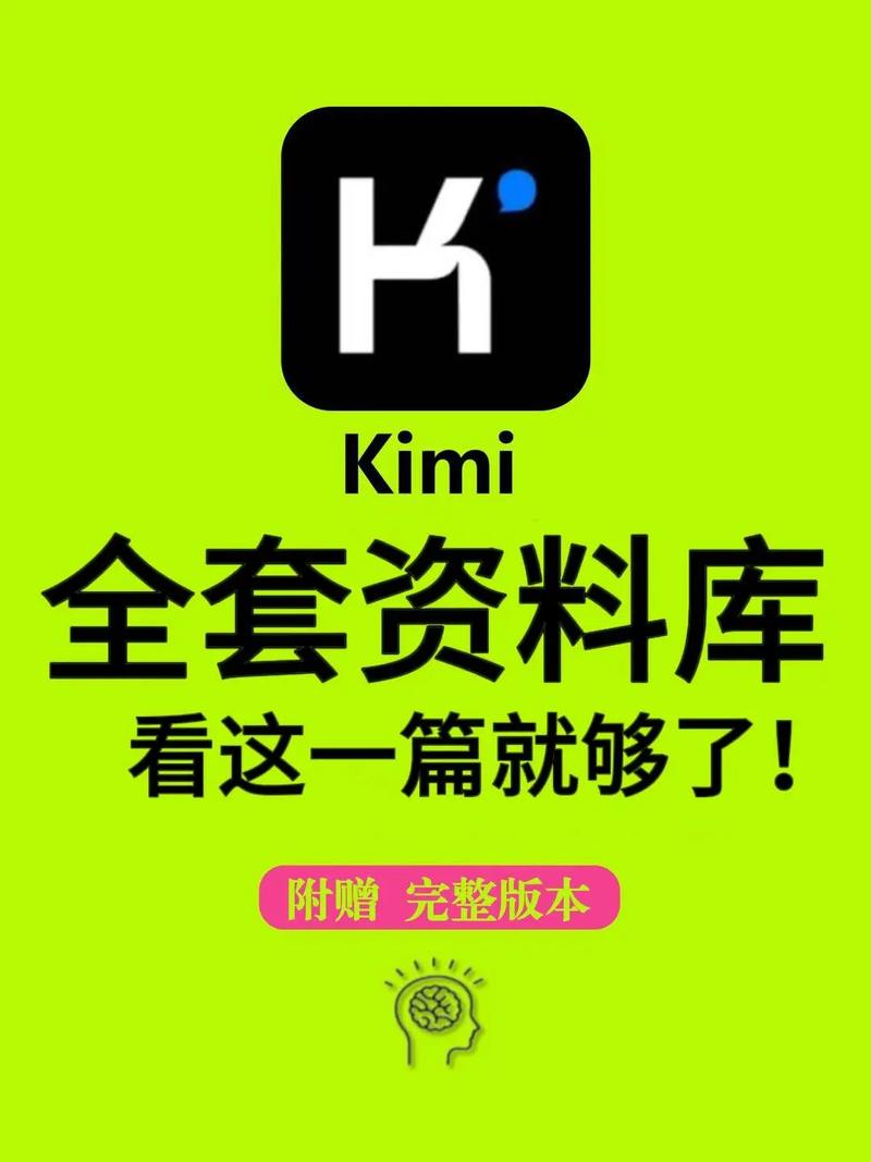 kimi破解版app截图