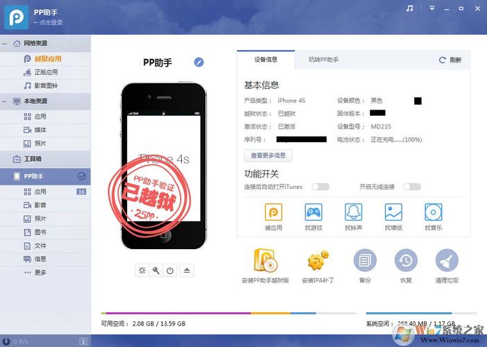 pp助手pc版下载截图
