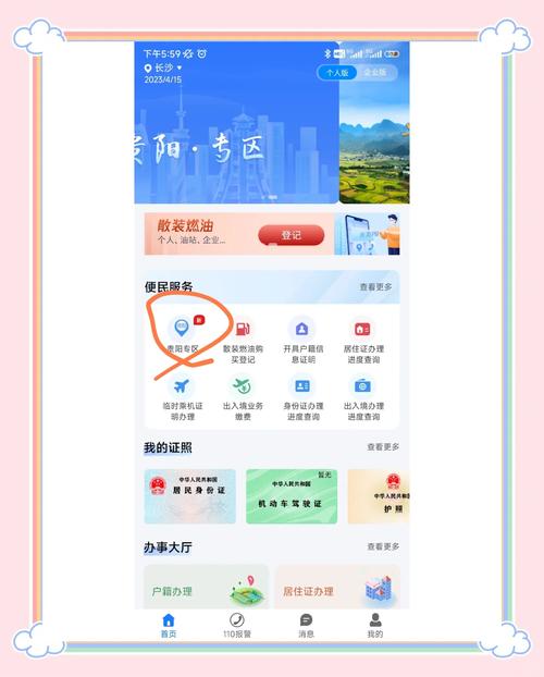 下载贵州公安截图