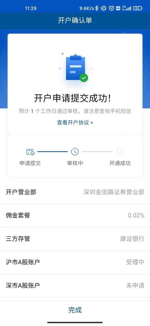 国都证券软件下载截图