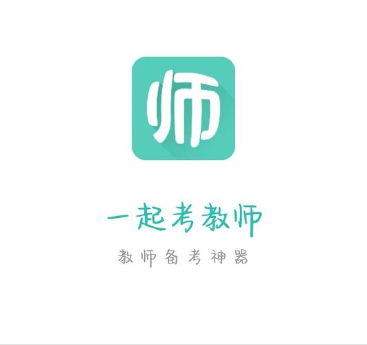 一起考教师app下载2026