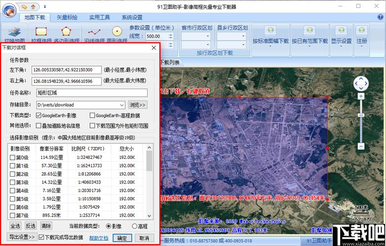 91卫图助手截图