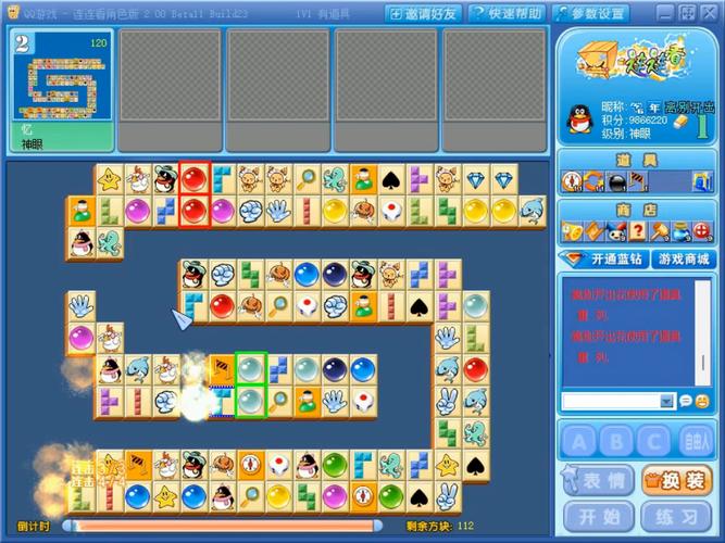 qq连连看辅助器截图