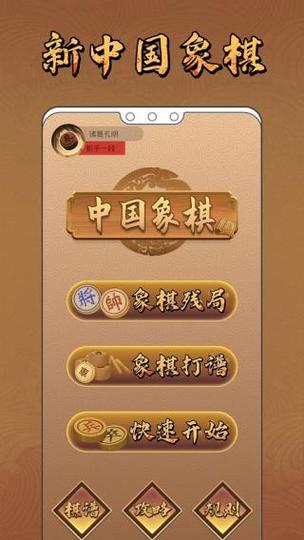qq新中国象棋截图