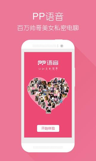 pp语音下载截图