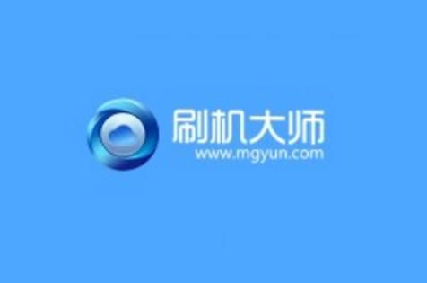 卓大师刷机软件2026