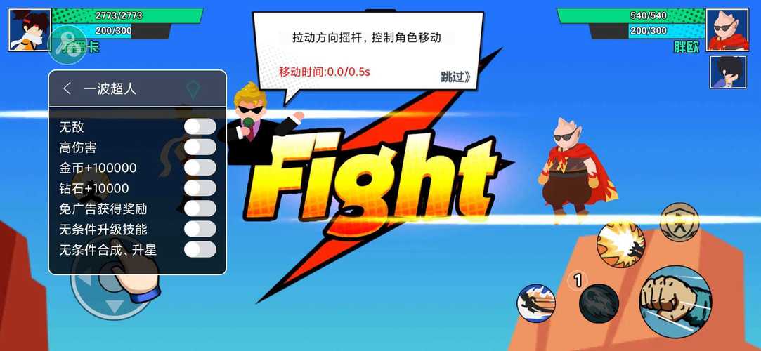 一波超人破解版2026截图