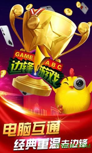 边锋掼蛋官方下载2026