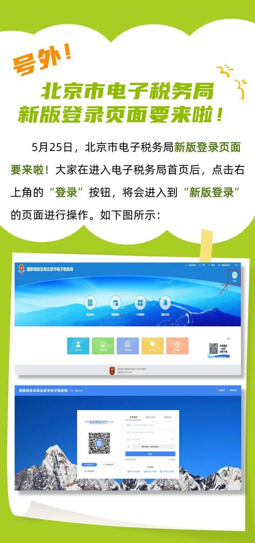 北京税务app截图