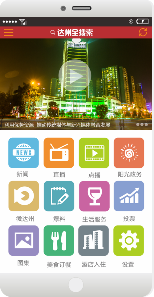 达州全搜索截图