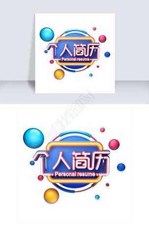 个人简历模板下载2026