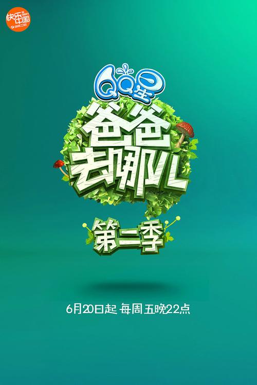 爸爸去哪儿下载
