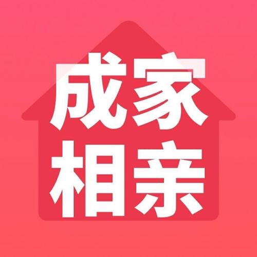 成家相亲最新版